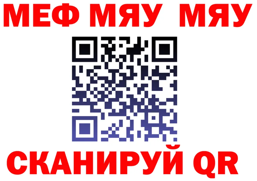 МЯУ-МЯУ 4 MMC рабочий сайт даркнет kraken Гуково